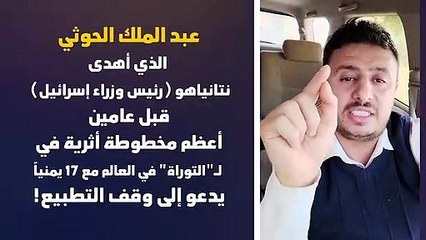 وزير يمنى يتعجب من دعوة الحوثى لوقف التطيبع: "زمن المقلوب"