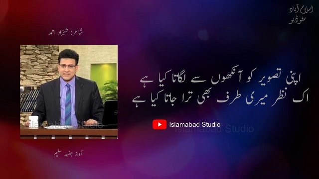 SHAHZAD AHMAD - Apni Tasveer Ko Aankhon Se Lagata Kya Hai - Junaid Saleem- Dunya News- HASB-E-HAAL