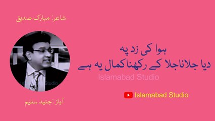 Gazaa Ki Rut Mein Gulab Lehja Bna K Ragna Kamal Yeh Hai - by Junaid Saleem in Hasb-e-Haal