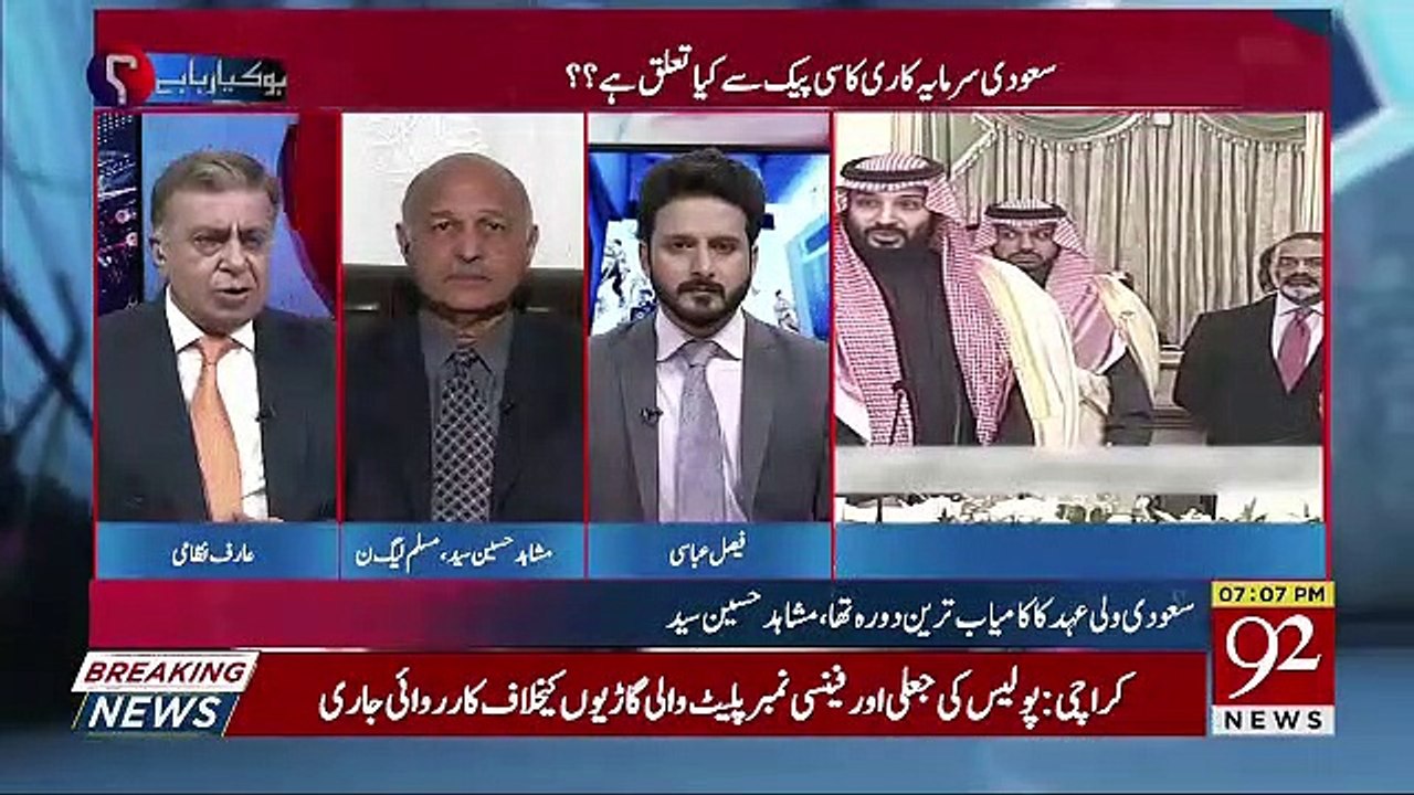 The Biggest Achievement Of CPEC Is That Pakistan Is Being Seen From Different Angles-Mushahid Hussain Syed