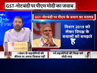 PM Modi on GST and Demonetisation - 4