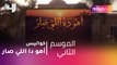 أهو دا اللي صار على MBC .. كواليس النجوم حصرياً مع Trending