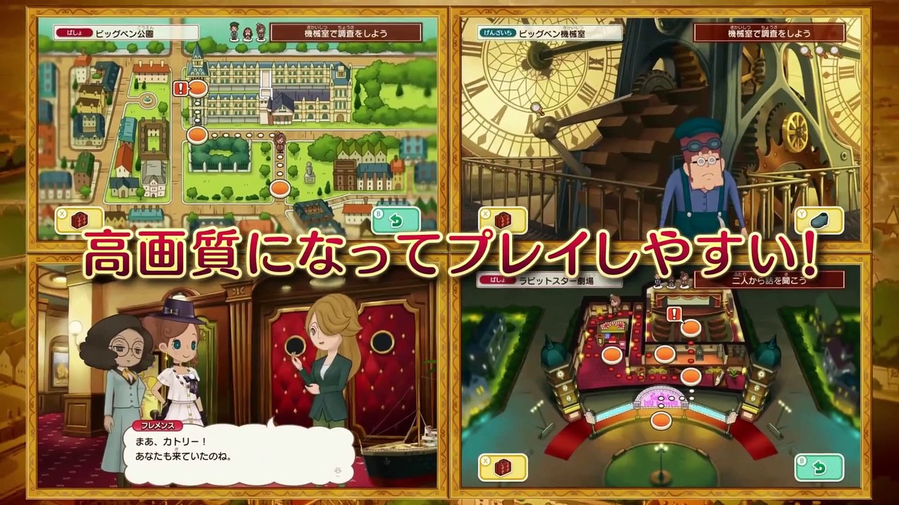 Layton's Mystery Journey: Katrielle and The Millionaire's Conspiracy DX - Tráiler