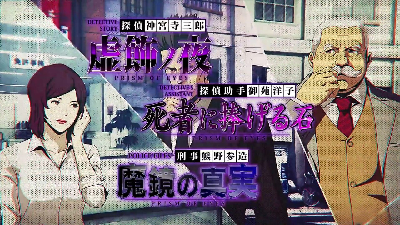 Jake Hunter Detective Story: Prism of the Eyes - Debut