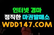 부산경마 온라인경마 ⊂ ＷＤＤ147。ＣoＭ ⊃ 스크린경마