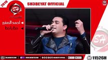احمد الصغير - اغنية حظ يا حظ واجمل رقص  فى الدنيا - AHMED ELSOGAYER - HAZ YA HAZ