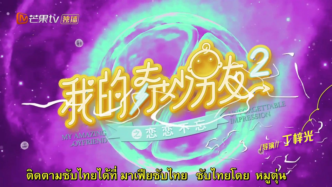 แฟนฉัน2