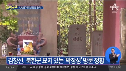 ‘북의 미래와 과거’…김정은 동선 윤곽