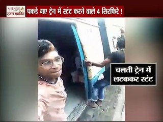 Mumbai : मुंबई लोकल ट्रैन में कर रहे थे जानलेवा स्टंट , अगले ही दिन पुलिस ने पकड़ा ।