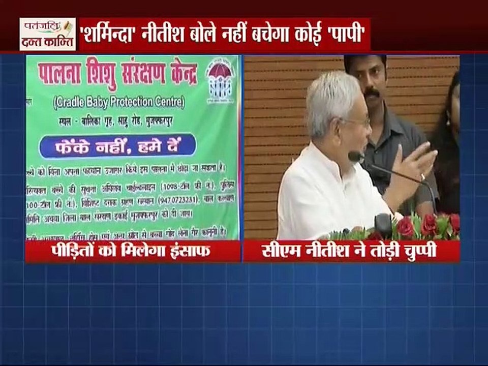 Muzaffarpur, Bihar: मुजफ्फरपुर कांड पर टूटी  नि...