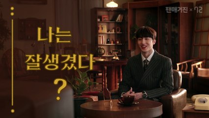 [옥희의 인터뷰, teaser1] 나는 잘생겼다. SF9 찬희, 로운 편