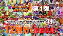 Dragon Ball Heroes Ultimate Mission - Anuncio