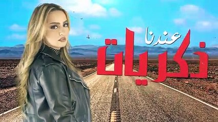 Zina Daoudia - Wa Tastamir Al Hayat