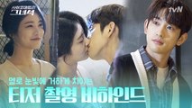 티저부터 키스신이라니 많이 놀랐죠? 진영(GOT7)♥예은 심쿵 모먼트!