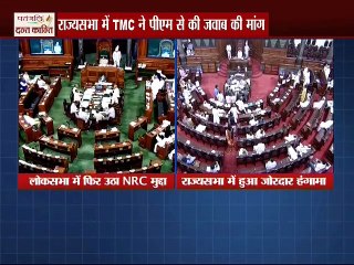 NRC पर संसद के दोनों सदनों में आज भी हंगामा, राज्यसभा में TMC ने PM से की जवाब की मांग ।
