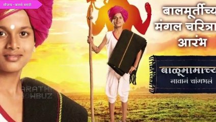 Balumamachya Navan Changbhala  भालचंद्र निघाले कणकवलीला  13th Feb Episode Update  Colors Marathi