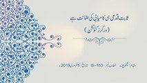 Sabit Qadmi hi Kamyabi ki Zamanat Hay | Workers Convention | Speech Dr Hassan Mohi-ud-Din Qadri