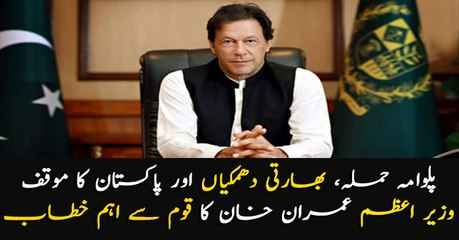 PM Imran addresses nation on Pulwama attack