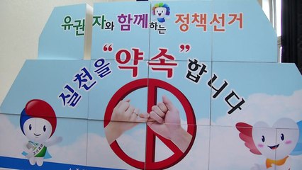 깨끗한 조합장 선거 실천 결의대회 열려 / YTN