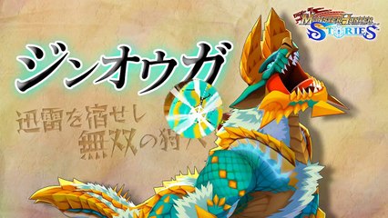 Monster Hunter Stories - Zinogre