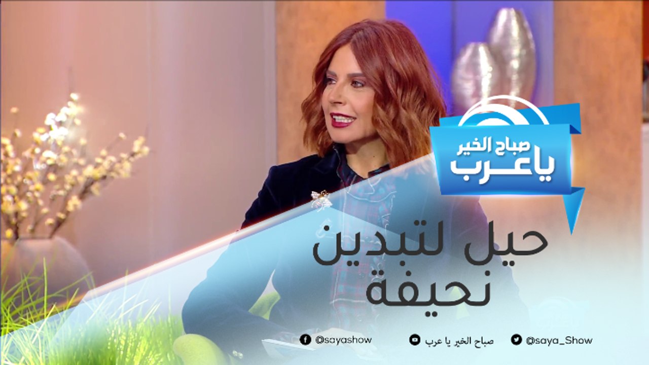 حيل ذكية تجعلك تبدين أكثر نحافة