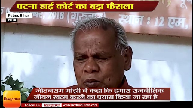 पटना हाईकोर्ट के फैसले पर मांझी ने कहा,Bihar Ex CM to vacate government Bungalow,Patna Court