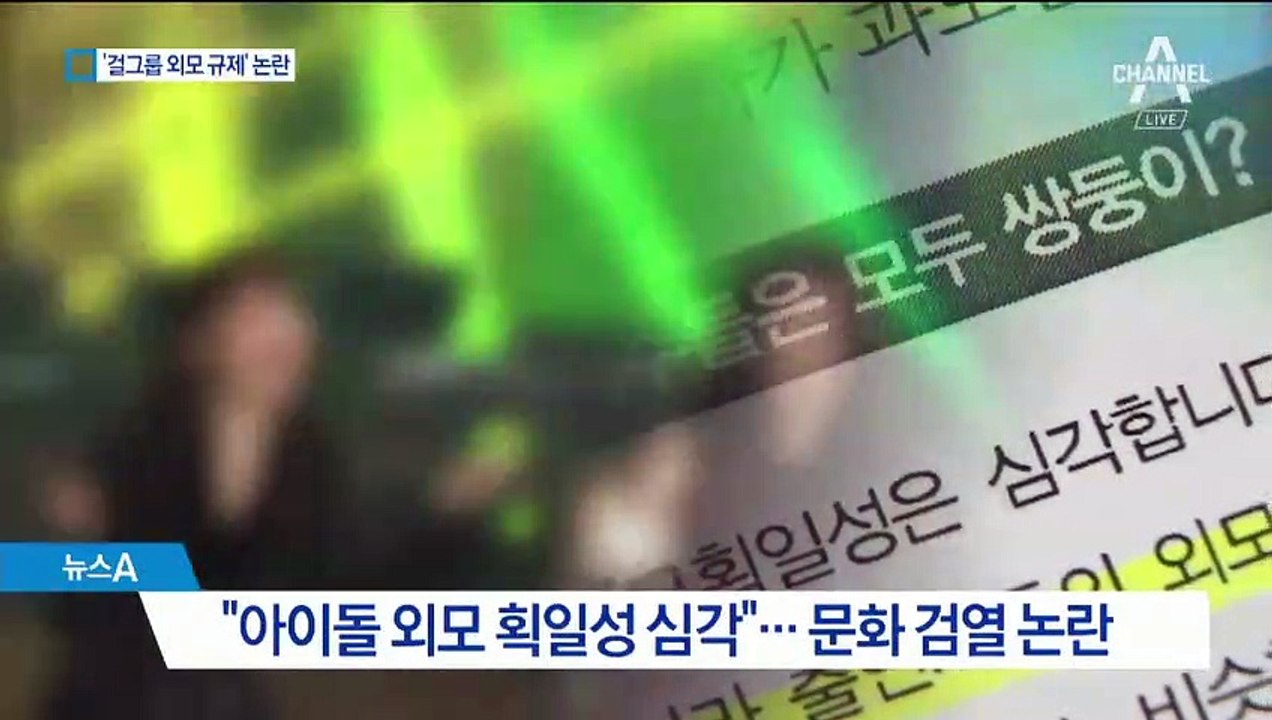 음악방송 출연 아이돌은 쌍둥이?…역풍 맞은 여가부