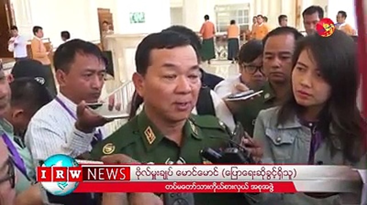 ၾကံ့ခုိင္ေရးပါတီႏွင့္ တပ္မေတာ္ဘက္က သေဘာမတူေသာ္လည္း ဖြဲ႔စည္းပံု ျပင္ဆင္ေရးပူးေပါင္းေကာ္မတီ ဖြဲ႔စည္း (႐ုပ္/သံ)