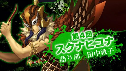 Shin Megami Tensei IV: Final - Sukuna-Hikona