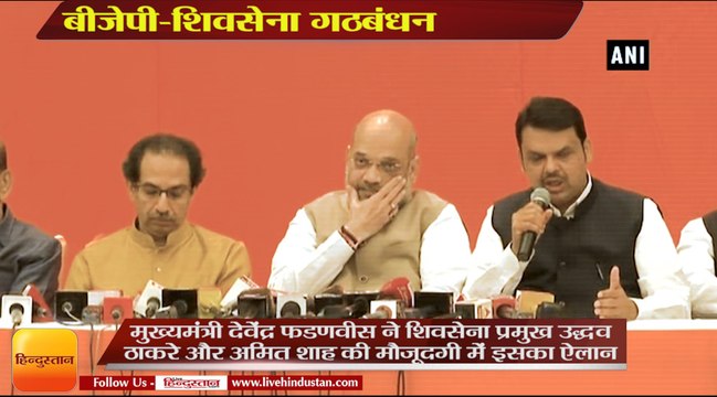 Lok Sabha Elections 2019: BJP-Shiv Sena Alliance,महाराष्ट्र में भाजपा-शिवसेना में गठबंधन