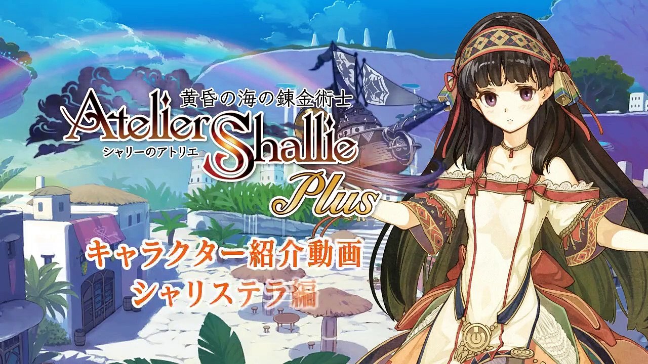 Atelier Shallie Plus: Alchemists of the Dusk Sea - Shallistera