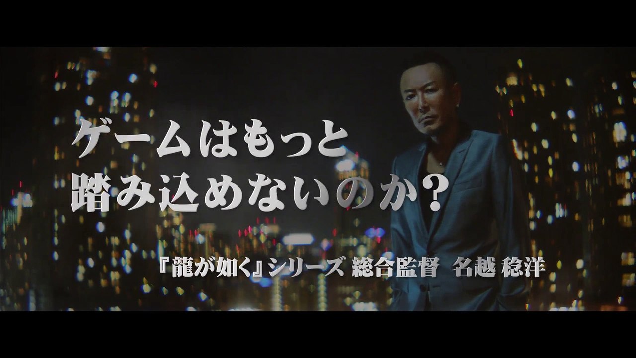 Yakuza Kiwami - Spot