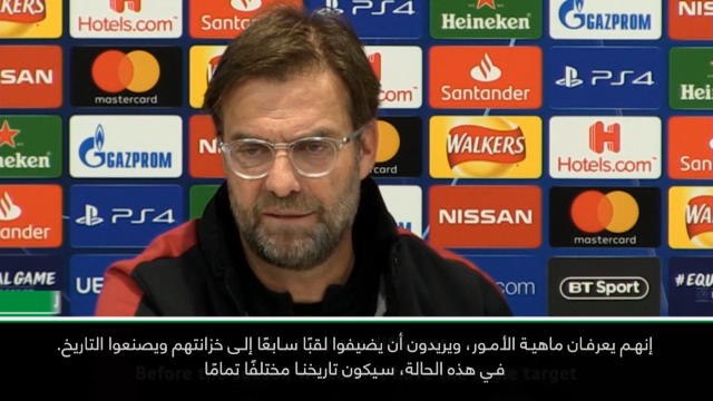 كرة قدم: دوري أبطال أوروبا: أود شراء تذكرة لمواجهة ليفربول وبايرن- كلوب