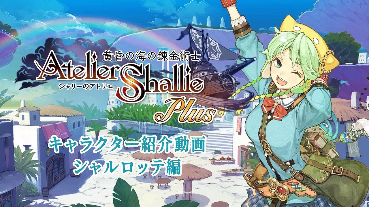 Atelier Shallie Plus: Alchemists of the Dusk Sea - Shallotte