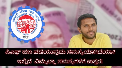 Get answers for all your PF related questions