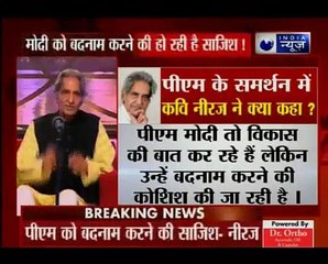 Poet Gopaldas Neeraj supports PM Modi