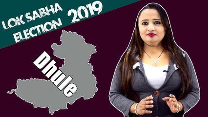Lok Sabha Election 2019: History of Dhule, MP Performance card | वनइंडिया हिंदी