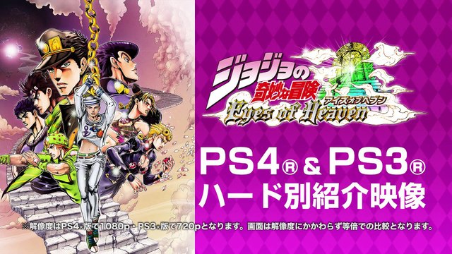 Jojo's Bizarre Adventure: Eyes of Heaven - Comparación