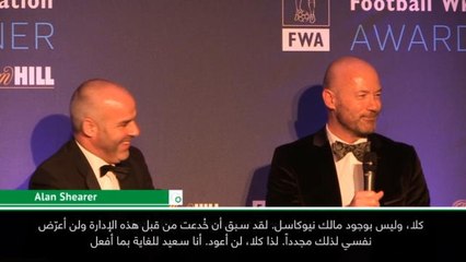 كرة قدم: الدوري الممتاز: لا أود العودة الى التدريب- شيرر