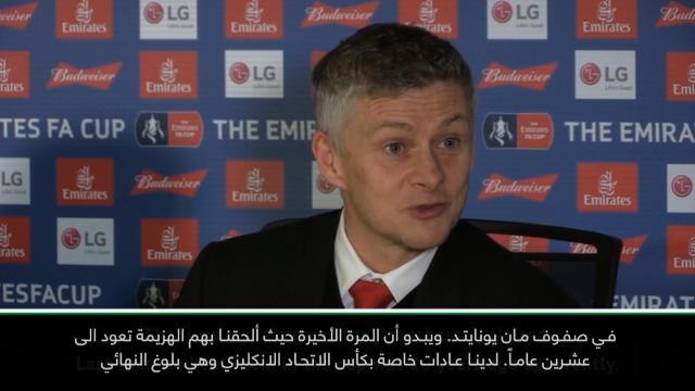 كرة قدم: كأس الاتحاد الإنكليزي: جمهور مان يونايتد يحبّ مباريات خارج الديار- سولسكاير