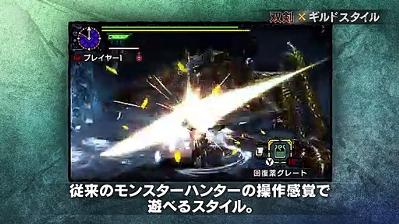Monster Hunter X - Espadas dobles