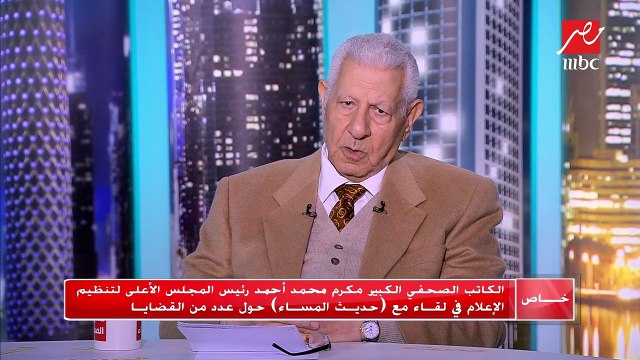 #حديث_المساء | مكرم محمد أحمد: الرئيس السيسي يريد أن يضع بصمة مصرية في العلاقات بين إفريقيا وأوروبا