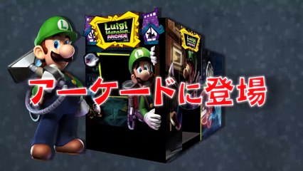 Luigi&apos;s Mansion Arcade - Tráiler