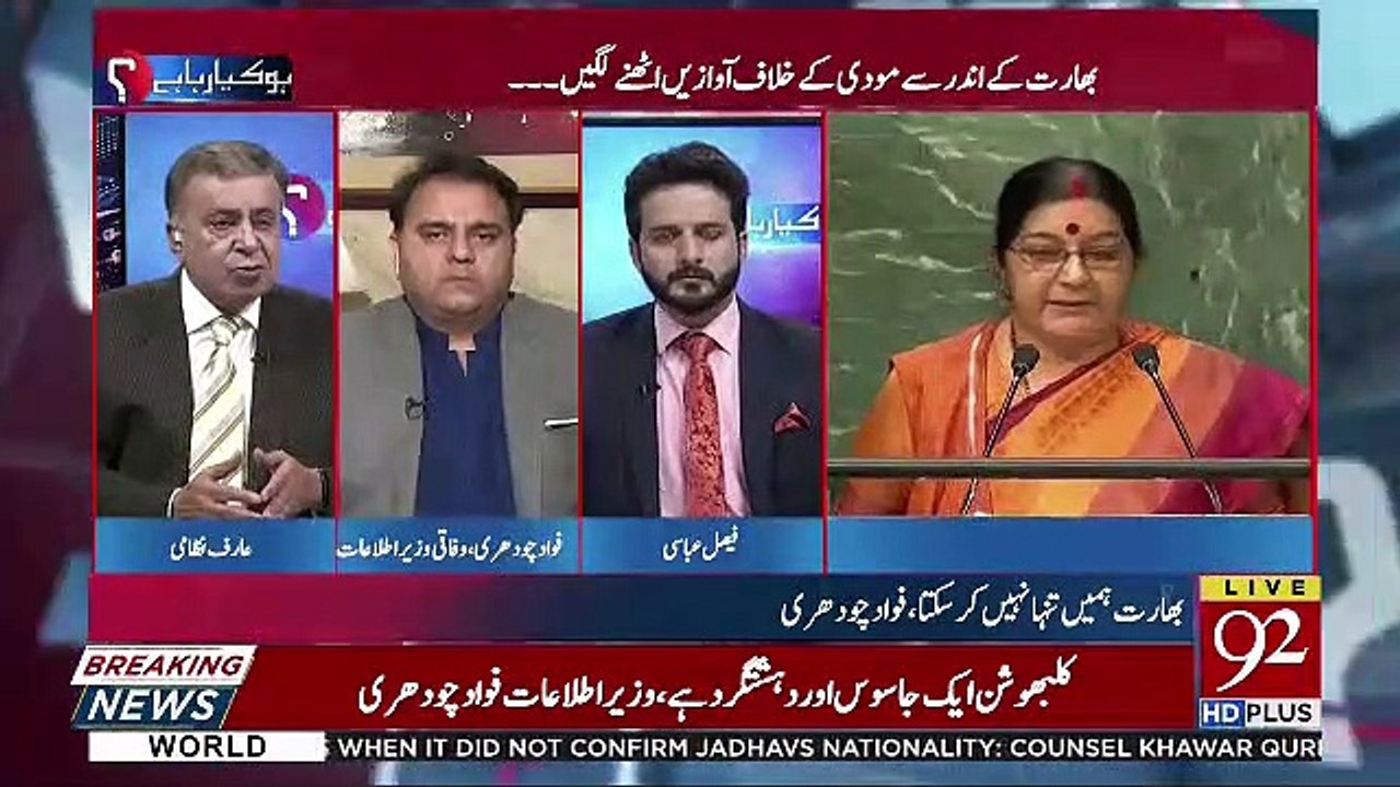 Jo Hamara Aik Relationship Hai Fouj Kay Sath Uspar Pakistan Kay Ander Bhi Baray Logon Ko Takleef Hai-Fawad Chaudhry