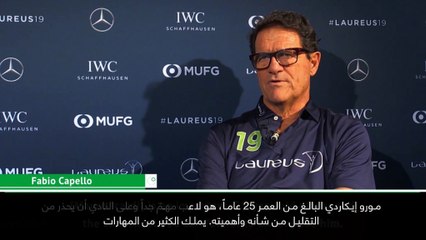 كرة قدم: الدوري الإيطالي: إيكاردي سيكون الآن هدفاً بالنسبة إلى مشجعي إنتر- كابيلو