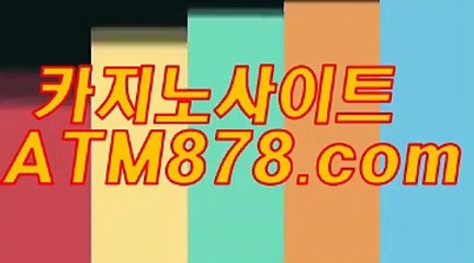 카지노안전사이트 『『ＳＴＫ424。C0M』』 블랙잭게임싸이트