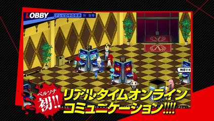 Persona 4 Arena Ultimax - Salas online