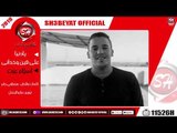 اسلام عزت - اغنية يا دنيا على فين وخدانى - 2019 - ESLAM EZAT - YA DONIA ALA FEAN WKDANY