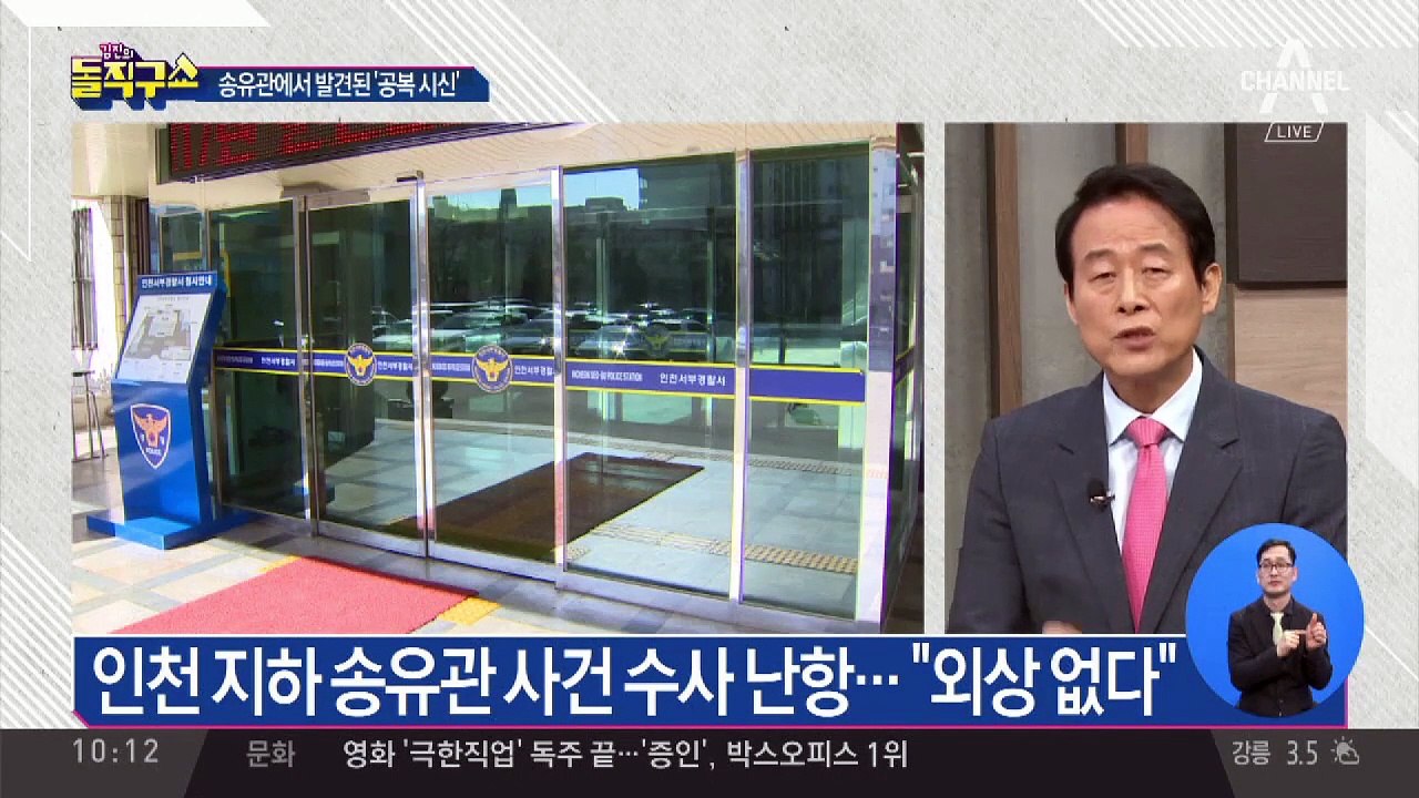 인천 지하 송유관에서 발견된 ‘공복 시신’