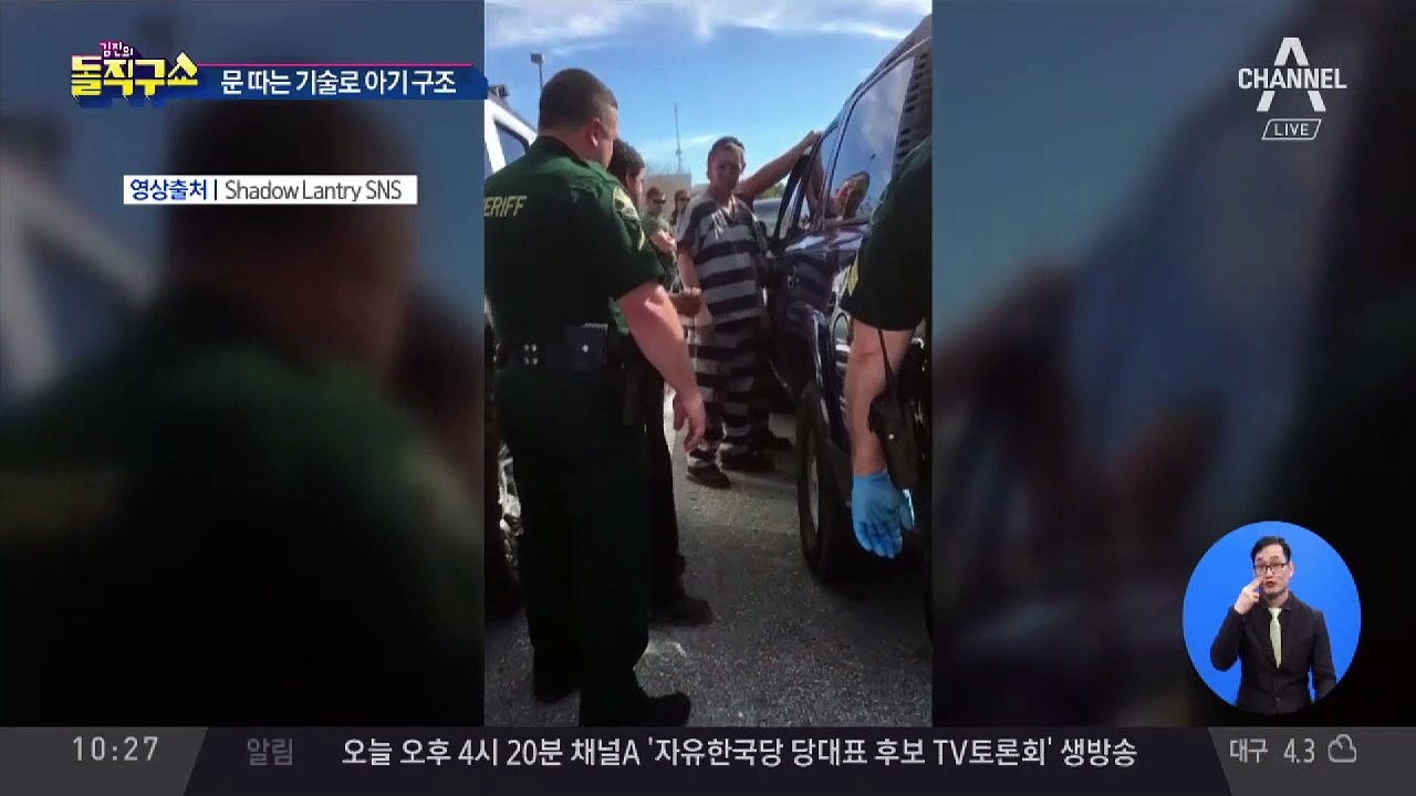 [핫플]아기 구한 죄수들 화제…“뜻밖에 재능기부”